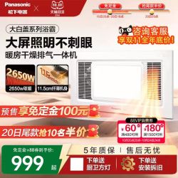 松下 FV-RB26Zl通用吊顶式浴霸 珍珠白