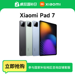 小米 Pad 7 小米平板7办公游戏平板3.2K原色护眼屏