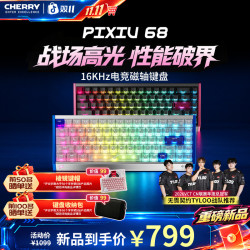 樱桃 PIXIU68磁轴键盘无畏契约电竞客制化游戏键盘
