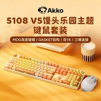 Akko 馒头乐园5108 V5三模机械键盘Gasket女生办公可爱