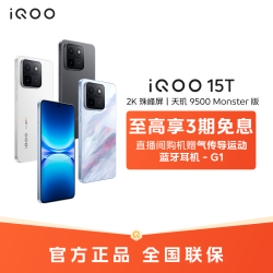 iQOO 15T 手机 自研电竞芯片Q3 2K珠峰屏 好物TH