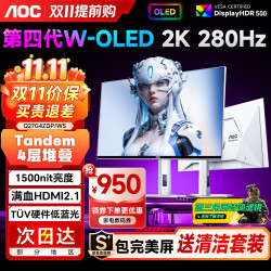 AOC 显示器27英寸2K280Hz电竞240第四代OLED电脑屏幕Q27G4ZDP/WS