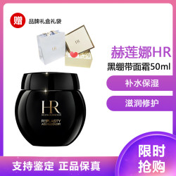 赫莲娜 HR) 黑绷带面霜50ml 玻色因滋润 补水保湿活颜修护舒缓滋养晚霜
