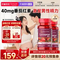 普丽普莱 番茄红素 男士活力 40mg 60粒*2瓶