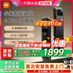 小米 电子智能锁4 Pro