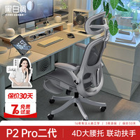 黑白调 P2Pro二代人体工学椅工程电竞学躺椅午睡家用学生宿舍舒服
