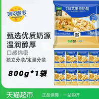 88VIP：妙可蓝多 猫超臻选精致马苏里拉妙可蓝多奶酪芝士自制披萨烘焙原料定量分装800g