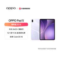 OPPO  Pad 5 新品轻薄高清学习办公游戏平板电脑官方正品