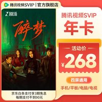 腾讯视频 268亓SVIP会员年卡 到账372天  极光TV云视听电视会员