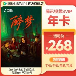 腾讯视频 268亓SVIP会员年卡 到账372天  极光TV云视听电视会员