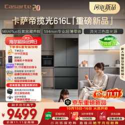 卡萨帝 揽光616L法式多门冰箱2026新款超薄零嵌除菌新一级能效BCD-616WGCF4M7D9U1