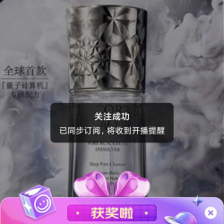 京东黛珂直播分享100京豆