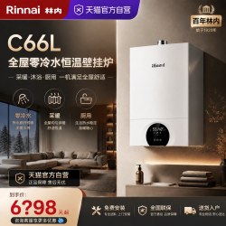 林内 零冷水燃气热水器 18KW C66L