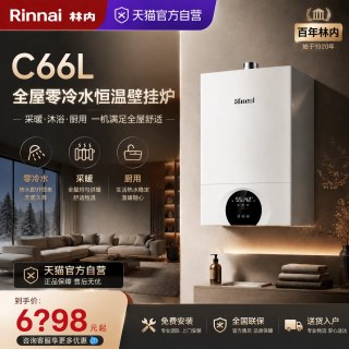 林内 零冷水燃气热水器 18KW C66L
