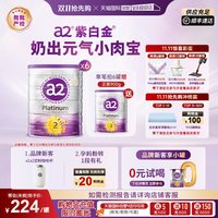 a2 紫白金新西兰婴幼儿奶粉 2段 900g*6罐（赠900g）