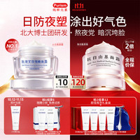 纯粹元素 珠光瓶+小方瓶北大面霜淡纹紧致抗皱面霜官方正品护肤品 小方瓶+珠光瓶 1组