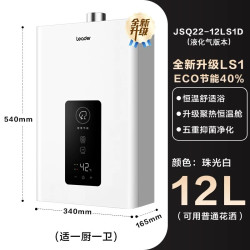 海尔 燃气热水器12ls1d