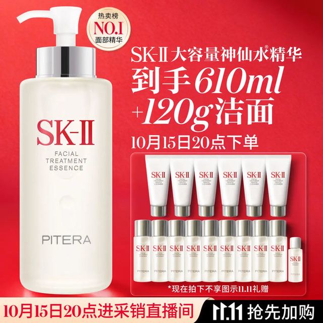 SK-II 护肤精华露 330ml（到手神仙水610ml+洁面120g）