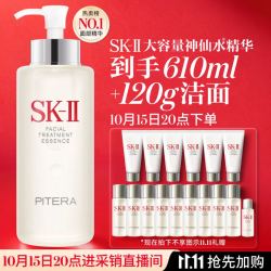 SK-II 护肤精华露 330ml（到手神仙水610ml+洁面120g）