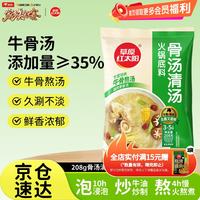 草原红太阳 骨汤清汤火锅底料 208g