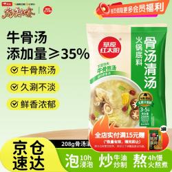 草原红太阳 骨汤清汤火锅底料 208g
