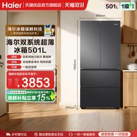 海尔 国补焕新海尔小红花系列501L双系统法式四门超薄家用一级节能冰箱