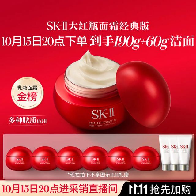 SK-II 大红瓶系列 赋能焕采精华霜 经典版 100g