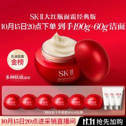 SK-II 大红瓶系列 赋能焕采精华霜 经典版 100g