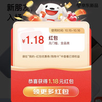 京东新品专场 参与活动抽奖赢红包