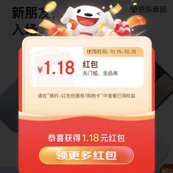 京东新品专场 参与活动抽奖赢红包