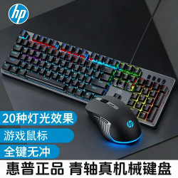 惠普 青轴真机械键盘鼠标耳机三件套装有线电脑游戏电竞USB键鼠