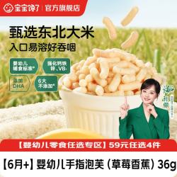 宝宝馋了 宝宝零食米饼手指泡芙溶豆小小馒头6个月以上 婴幼儿手指泡芙（草莓香蕉）36g