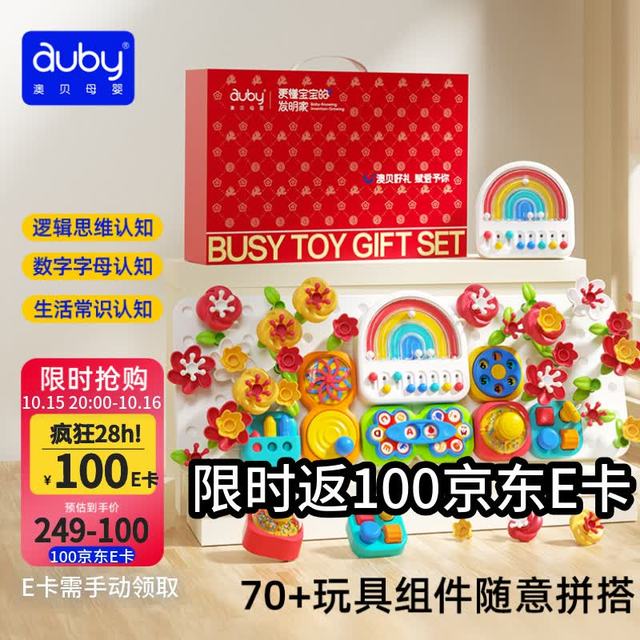 澳贝 加大版彩虹忙碌板