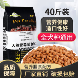 鼎鑫 狗粮20kg通用型装金毛泰迪萨摩法斗大型幼犬成犬大袋批发 牛肉味 经典鼎鑫膳食配方 20kg