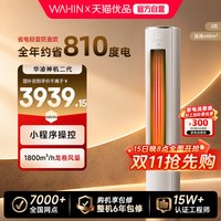 华凌 双排神机空调3匹超一级能效72HE1ll变频冷暖家用客厅立式柜机