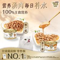 FANCY FEAST 猫罐头成猫主食罐浓汤肉块营养补水猫湿粮罐囤货