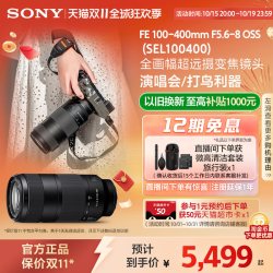 索尼 100-400mm 演唱会神器超远摄变焦镜头SEL100400