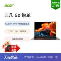 移动端：宏碁 非凡GO 锐龙 R7-8745H 16GB 512/1TB 14/16英寸 全能高性能办公 笔记本电脑轻薄本
