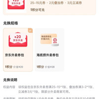 京东 PLUS生活服务包 每日10点可兑满25-15元外卖券/喜马拉雅季卡/必胜客年卡/鸡蛋实物等