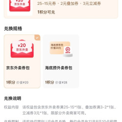 京东 PLUS生活服务包 每日10点可兑满25-15元外卖券/喜马拉雅季卡/必胜客年卡/鸡蛋实物等