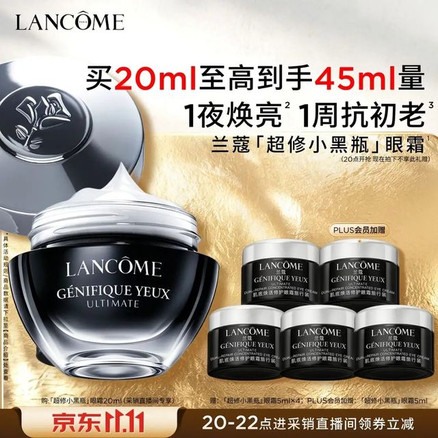 PLUS会员：兰蔻 小黑瓶眼霜20ml（赠25ml）