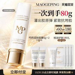 毛戈平 重磅新品毛戈平芍药灌肤面膜 70g+5g*2+根源护肤5件礼