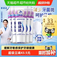 88VIP：舒适达 牙龈护理抗敏感牙膏100g*5支赠 90g