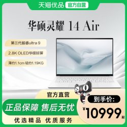 华硕 灵耀14Air 2026 第三代英特尔酷睿Ultra9 2.8K OLED高颜AI超轻薄笔记本电脑学生办公官旗