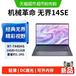 机械革命 无界14SE R7-7445HS16GB 512GB14英寸轻薄便携笔记本电脑