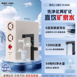 安吉尔 净水器 哪吒2.0真矿水3000