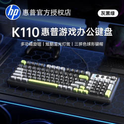 惠普 K110机械手感有线键盘游戏办公台式笔记本通用轻音发光USB
