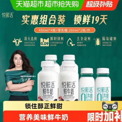 悦鲜活 鲜奶搭配0乳糖或有机组合装 鲜活营养