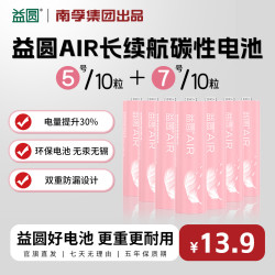 益圆 南孚控股益圆AIR电池20粒南孚控股官方大容量碳性空调遥控器5号