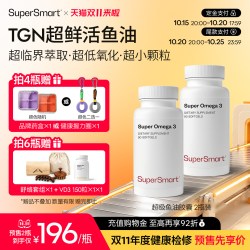 SUPERSMART 2瓶装SuperSmart超级Omega3高纯TGN型鱼油EPA心脑健康DHA